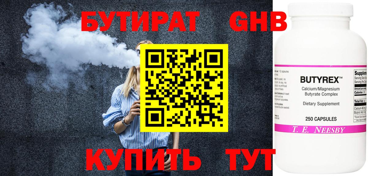 Саянск  Бутират  Вход с VPN  БУТИРАТ 1.4BDO 