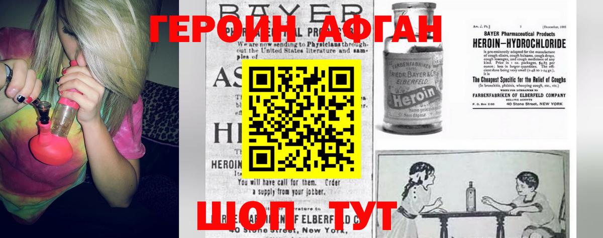 ГЕРОИН хмурый Саянск