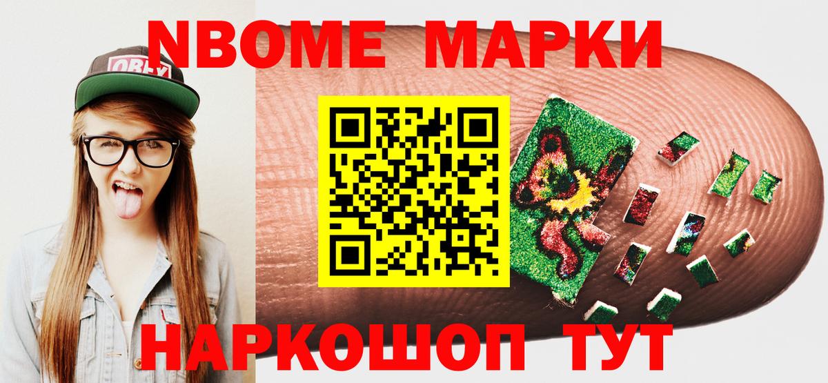 Марки N-bome 1,5мг Саянск