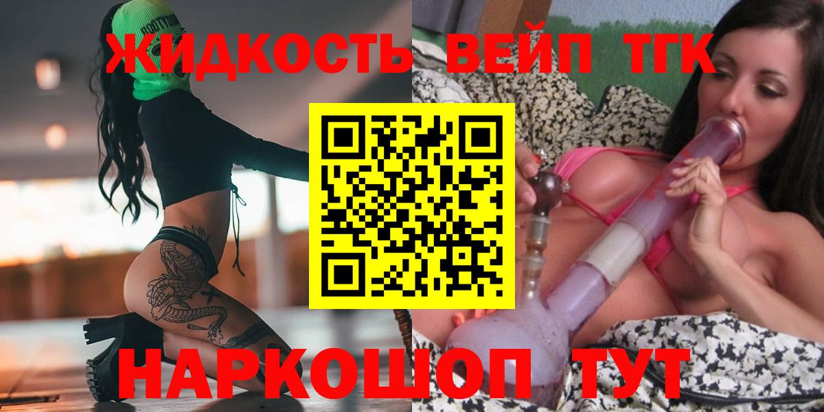 ТГК вейп  Вход с VPN  Саянск  Дистиллят ТГК концентрат 